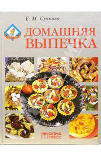 Домашняя выпечка