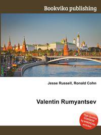 Valentin Rumyantsev