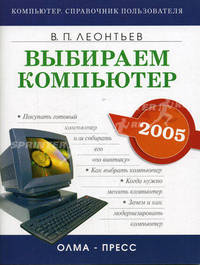 Выбираем компьютер 2005