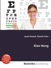Xiao Hong