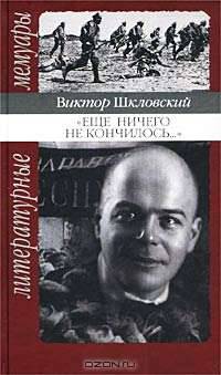"Еще ничего не кончилось..."