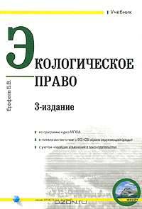 Экологическое право
