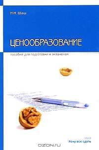 Ценообразование