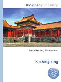 Xie Shiguang