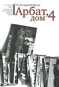 Арбат, дом 4