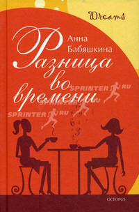 Разница во времени - (Dreams)