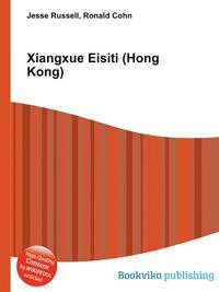 Xiangxue Eisiti (Hong Kong)