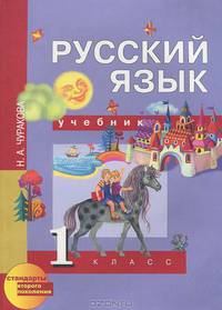 Литературное чтение 1 кл. Хрестоматия. (ФГОС)
