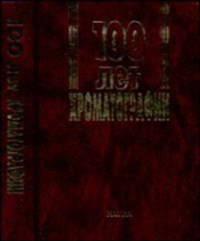 100 лет хроматографии