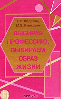 Выбирая профессию, выбираем образ жизни