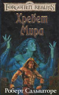 Хребет Мира