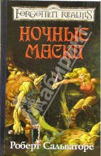 Ночные Маски