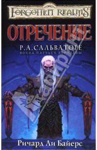 Отречение: Роман / Пер. с англ. Н. Барковой.