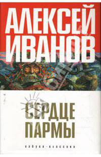 Сердце Пармы, или Чердынь - княгиня гор