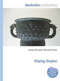 Xiqing Gujian