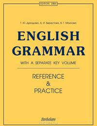 English Grammar. Reference and Practice. Учебное пособие для учащихся классов с углубленным изучением английского языка и студентов неязыковых вузов - 11 изд.