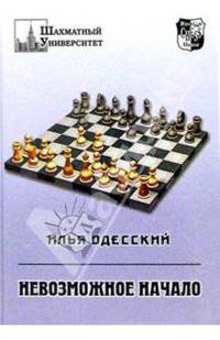 Невозможное начало (1. d4 e6 2. c4 b6!?)