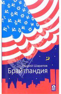 Брайтландия