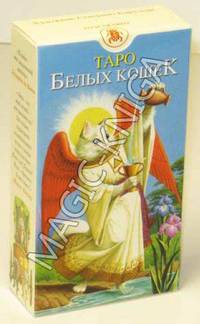 Таро Белых Кошек (руководство + карты) (+ )