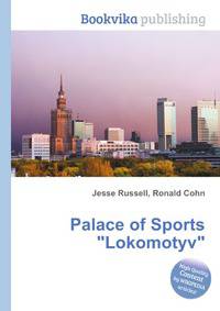 Palace of Sports "Lokomotyv"
