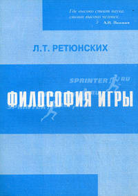 Философия игры