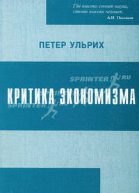 Критика экономизма