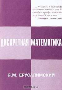 Дискретная математика