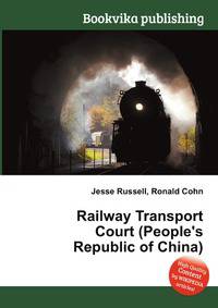Railway Transport Court (People's Republic of China)