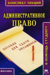 Административное право