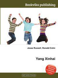 Yang Xinhai