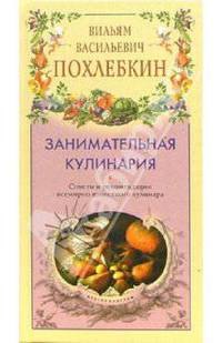 Занимательная кулинария: Светы и рекомендации всемирно известного кулинара / Ред. Глебовская Л.И.