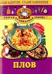 Плов
