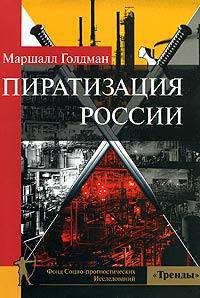 Пиратизация России