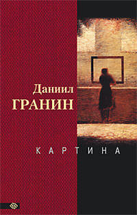 Картина: Роман