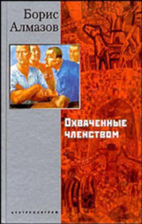 Охваченные членством