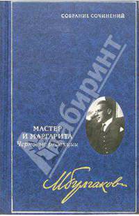 Собрание сочинений в 8 томах. Том 7: Мастер и Маргарита. Черновые редакции