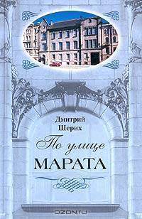По улице Марата - ("Санкт-Петербургу - 300 лет")
