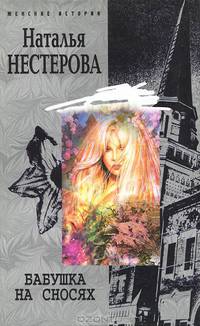 Бабушка на сносях (глянцевая, тв)