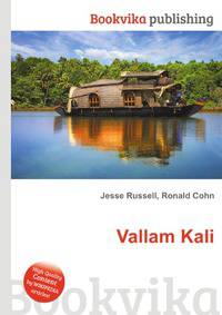 Vallam Kali