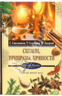 Специи, приправы, пряности