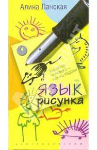 Язык рисунка. Характер человека как на ладони