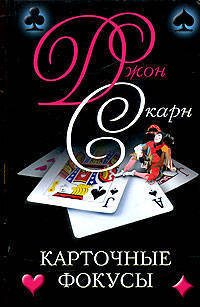 Карточные фокусы