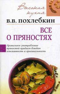 Все о пряностях