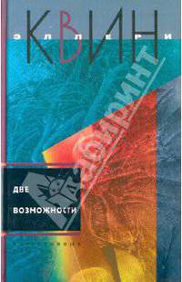 Две возможности