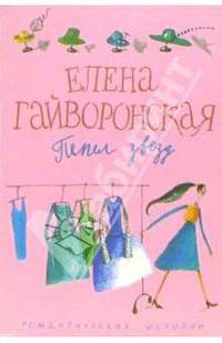 Пепел звезд: Роман - (Романтические истории)