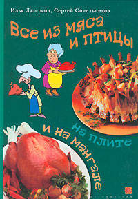 Все из мяса и птицы - (Серия 'Голод не тетка')