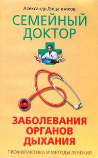 Заболевания органов дыхания. Профилактика и методы лечения
