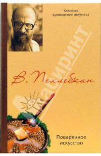 Поваренное искусство и поварские приклады - (Классики кулинарного искусства)