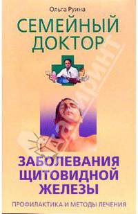Заболевания щитовидной железы. Профилактика и методы лечения