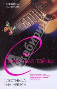 Лестница на небеса